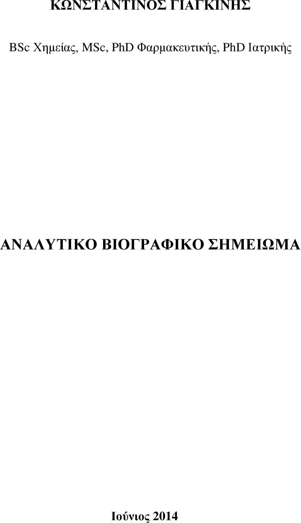 Φαξκαθεπηηθήο, PhD Ηαηξηθήο