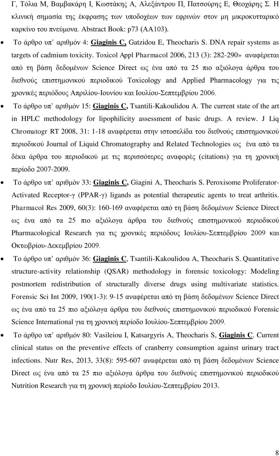 Toxicol Appl Pharmacol 2006, 213 (3): 282-290» αλαθέξεηαη απφ ηε βάζε δεδνκέλσλ Science Direct σο έλα απφ ηα 25 πην αμηφινγα άξζξα ηνπ δηεζλνχο επηζηεκνληθνχ πεξηνδηθνχ Toxicology and Applied