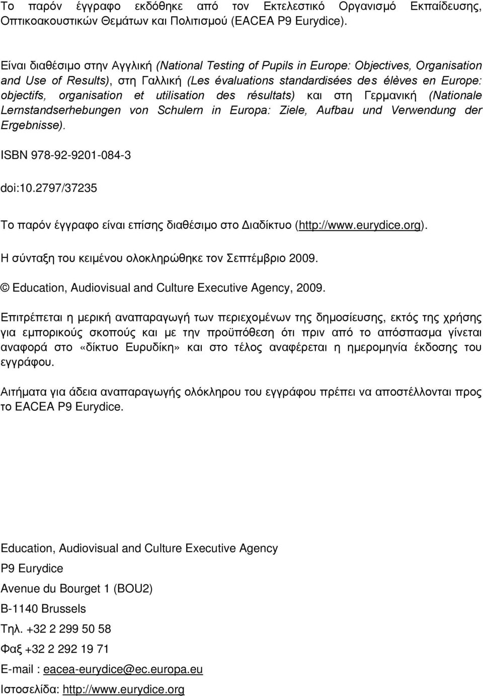 organisation et utilisation des résultats) και στη Γερμανική (Nationale Lernstandserhebungen von Schulern in Europa: Ziele, Aufbau und Verwendung der Ergebnisse). ISBN 978-92-9201-084-3 doi:10.