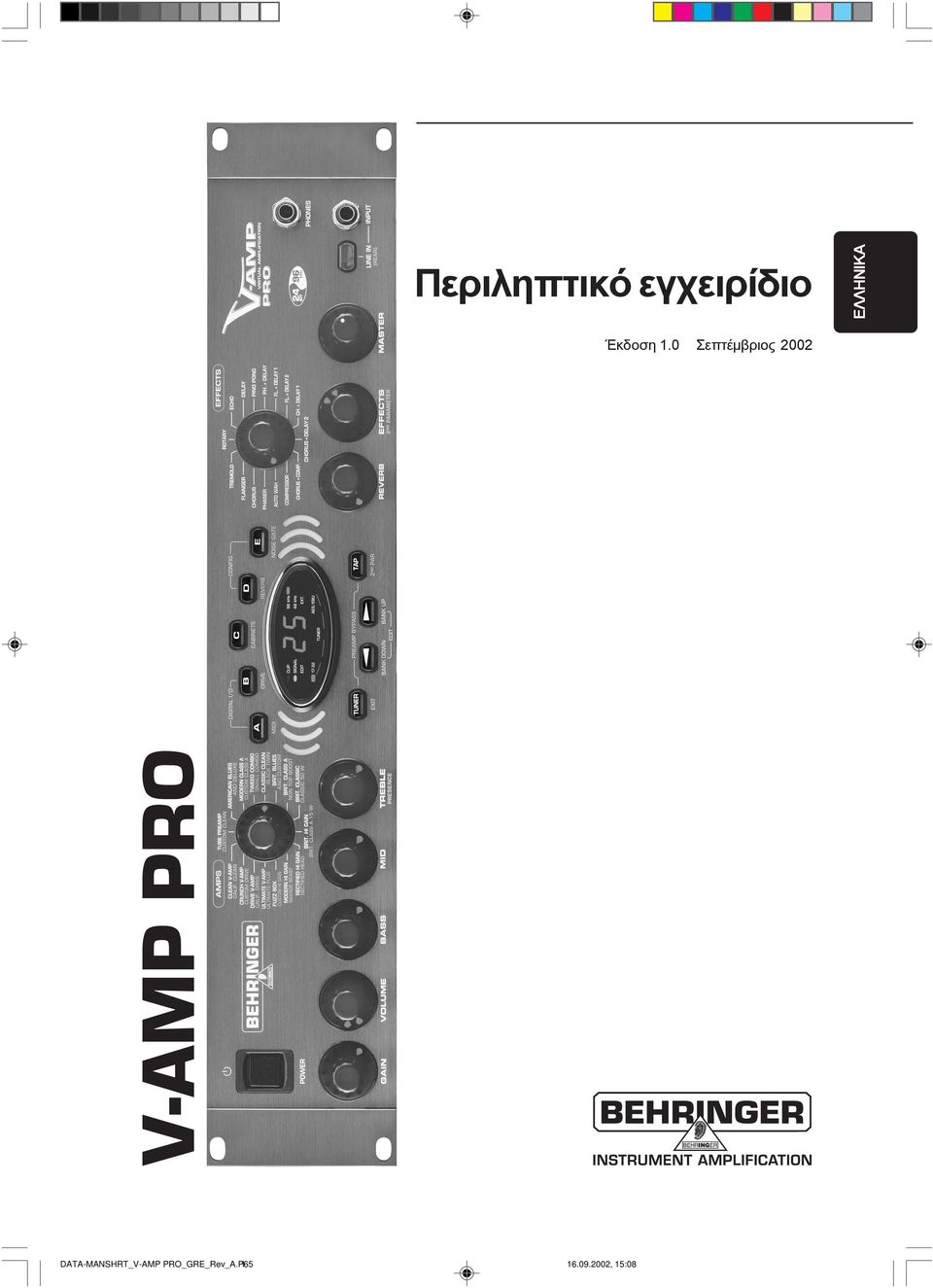 0 Σεπτέμβριος 2002 V-AMP