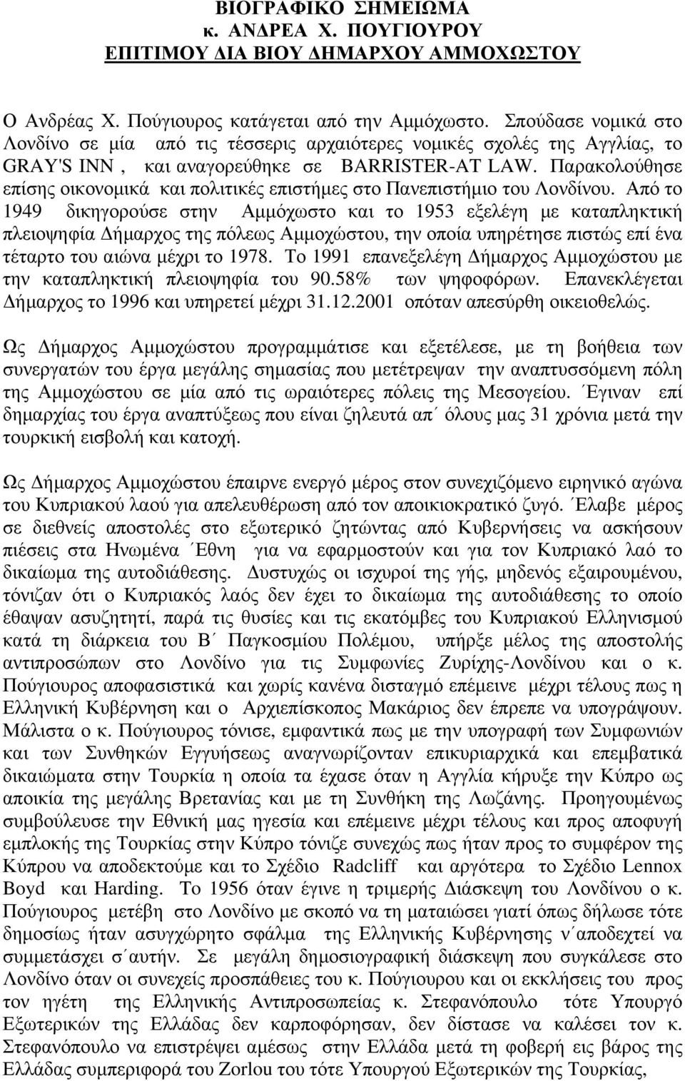 Παρακολούθησε επίσης οικονοµικά και πολιτικές επιστήµες στο Πανεπιστήµιο του Λονδίνου.