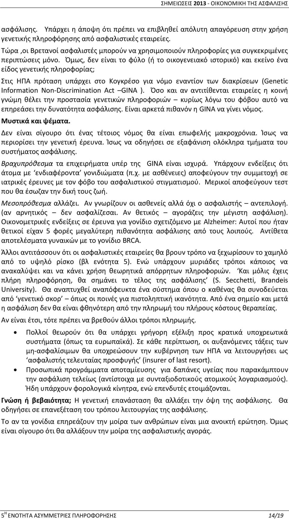 Όμως, δεν είναι το φύλο (ή το οικογενειακό ιστορικό) και εκείνο ένα είδος γενετικής πληροφορίας; Στις ΗΠΑ πρόταση υπάρχει στο Κογκρέσο για νόμο εναντίον των διακρίσεων (Genetic Information