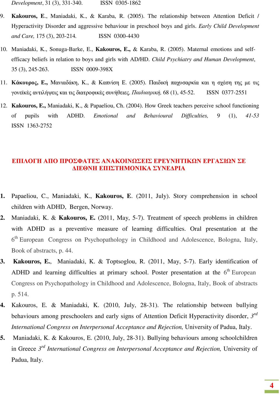 Maniadaki, K., Sonuga-Barke, E., Kakouros, E., & Karaba, R. (2005). Maternal emotions and selfefficacy beliefs in relation to boys and girls with AD/HD.