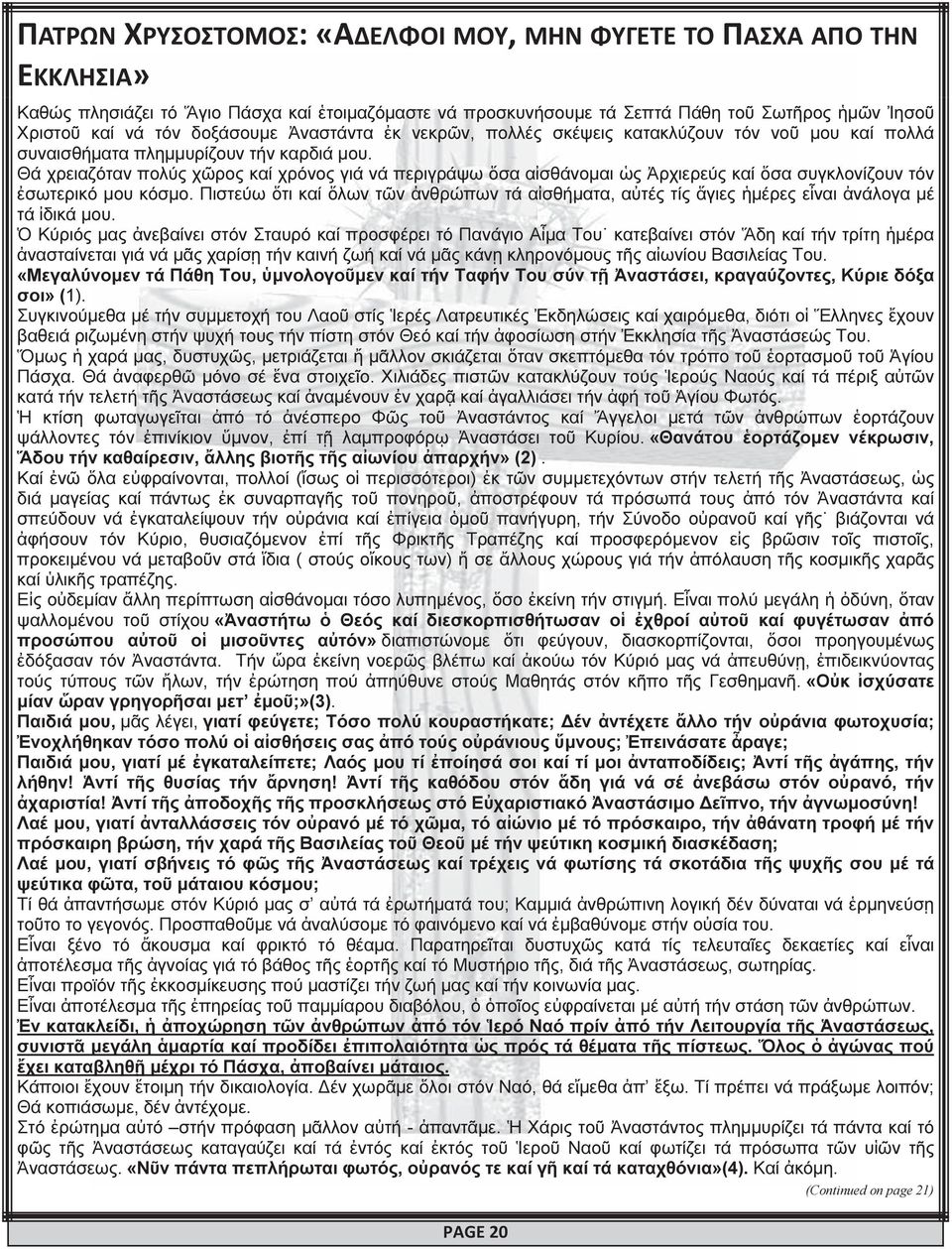 Πιστεύω ὅτι καί ὅλων τῶν ἀνθρώπων τά αἰσθήµατα, αὐτές τίς ἅγιες ἡµέρες εἶναι ἀνάλογα µέ τά ἰδικά µου.