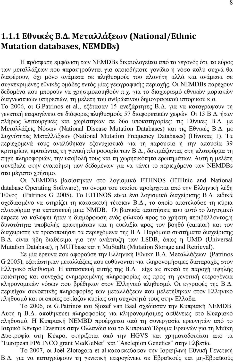 πολύ συχνά θα διαφέρουν, όχι μόνο ανάμεσα σε πληθυσμούς του πλανήτη αλλά και ανάμεσα σε συγκεκριμένες εθνικές ομάδες εντός μίας γεωγραφικής περιοχής.