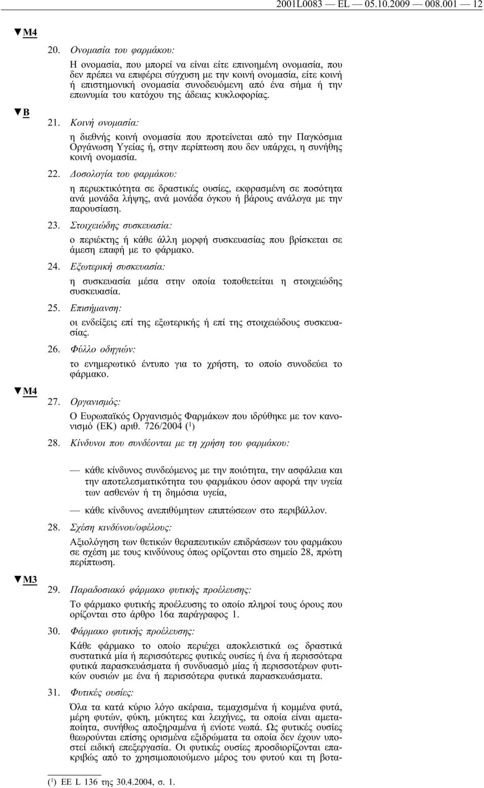 ήτην επωνυμία του κατόχου της άδειας κυκλοφορίας. 21.