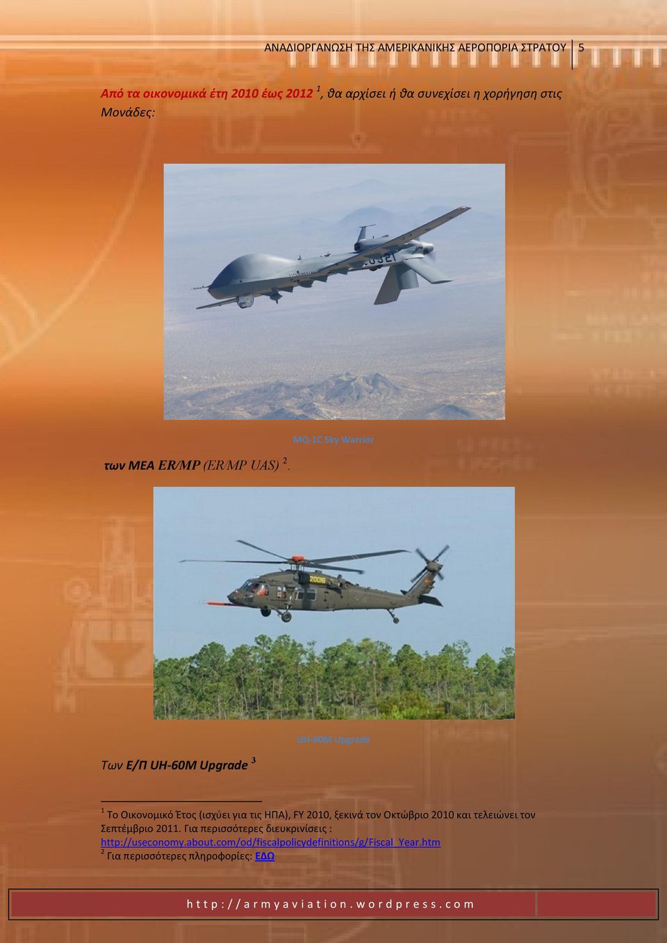 UH-60M Upgrade Των Ε/Π UH-60M Upgrade 3 1 Σο Οικονομικό Ζτοσ (ιςχφει για τισ ΗΠΑ), FY 2010, ξεκινά τον Οκτϊβριο 2010 και