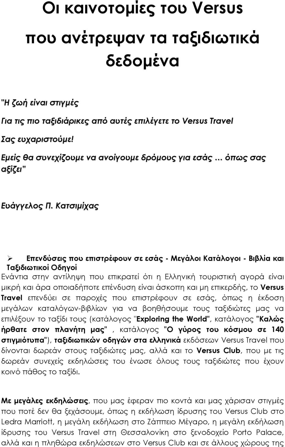Κατσιμίχας Επενδύσεις που επιστρέφουν σε εσάς - Μεγάλοι Κατάλογοι - Βιβλία και Ταξιδιωτικοί Οδηγοί Ενάντια στην αντίληψη που επικρατεί ότι η Ελληνική τουριστική αγορά είναι μικρή και άρα οποιαδήποτε