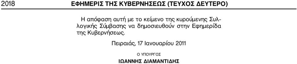 Σύμβασης να δημοσιευθούν στην Εφημερίδα της