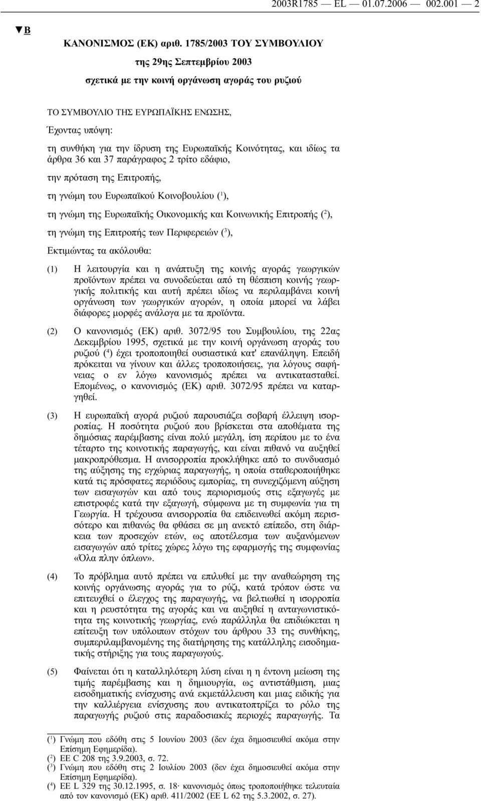 Κοινότητας, και ιδίως τα άρθρα 36 και 37 παράγραφος 2 τρίτο εδάφιο, την πρόταση της Επιτροπής, τη γνώμη του Ευρωπαϊκού Κοινοβουλίου ( 1 ), τη γνώμη της Ευρωπαϊκής Οικονομικής και Κοινωνικής Επιτροπής