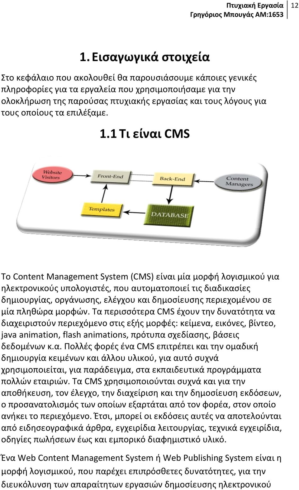 1 Τι είναι CMS Το Content Management System (CMS) είναι μία μορφή λογισμικού για ηλεκτρονικούς υπολογιστές, που αυτοματοποιεί τις διαδικασίες δημιουργίας, οργάνωσης, ελέγχου και δημοσίευσης