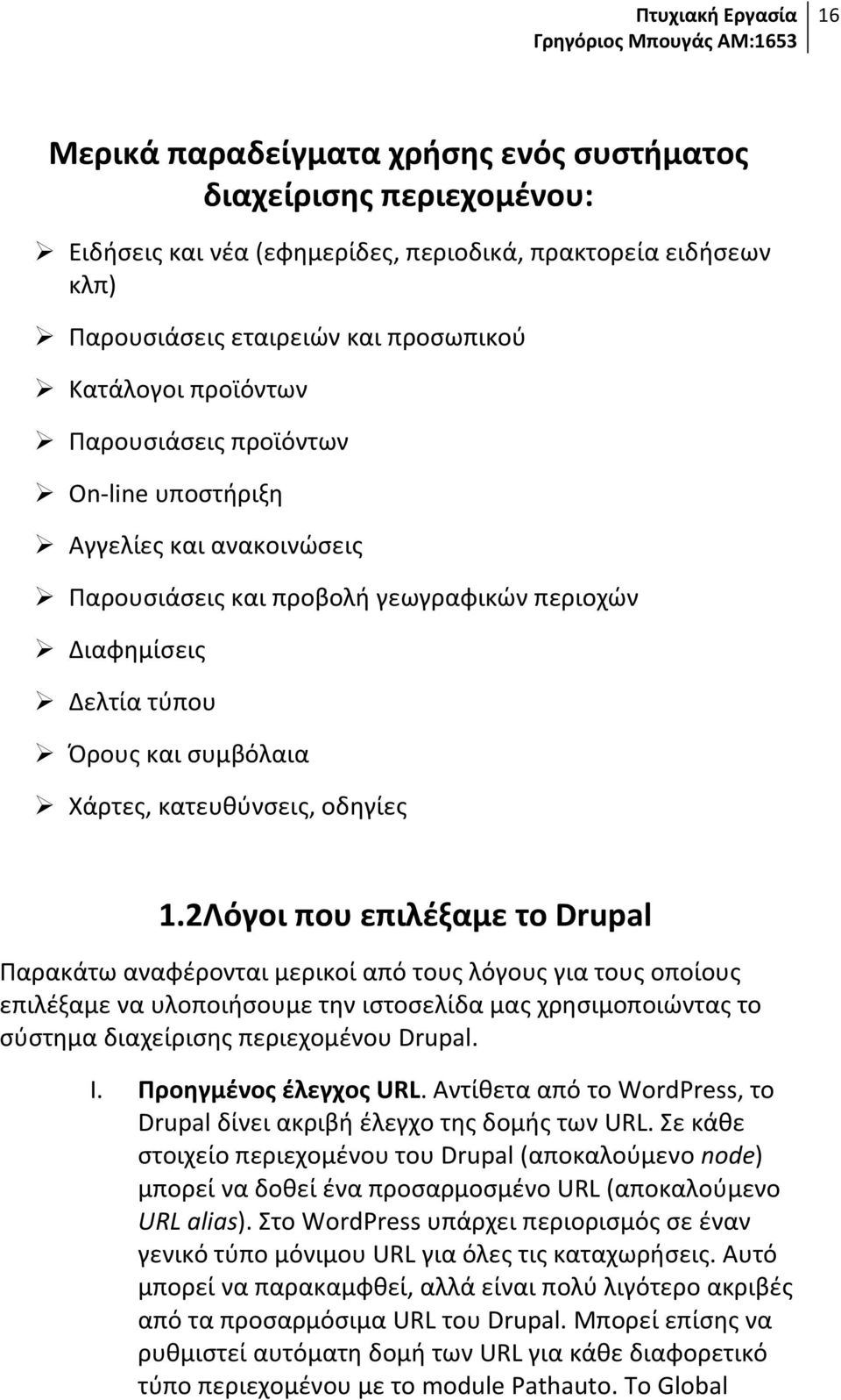 2 Λόγοι που επιλέξαμε το Drupal Παρακάτω αναφέρονται μερικοί από τους λόγους για τους οποίους επιλέξαμε να υλοποιήσουμε την ιστοσελίδα μας χρησιμοποιώντας το σύστημα διαχείρισης περιεχομένου Drupal.