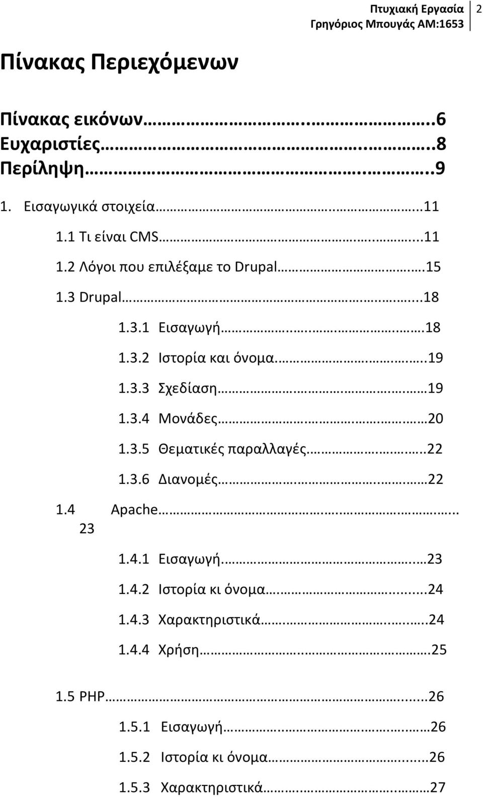 .....22 1.3.6 Διανομές.... 22 1.4 Apache........ 23 1.4.1 Εισαγωγή... 23 1.4.2 Ιστορία κι όνομα....24 1.4.3 Χαρακτηριστικά.......24 1.4.4 Χρήση.