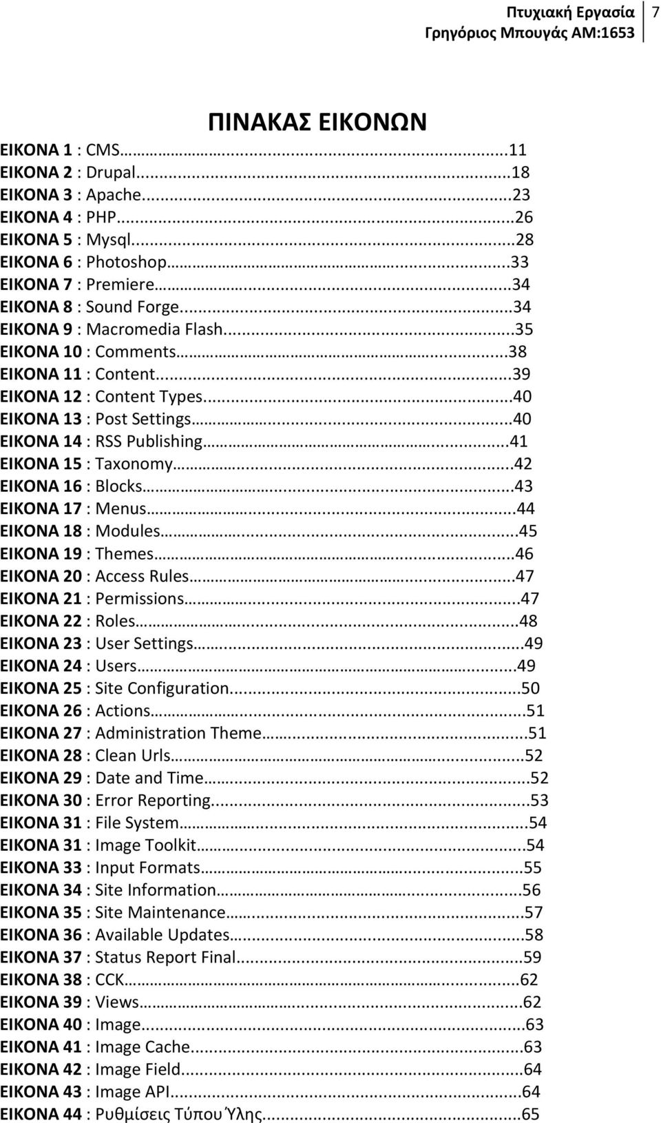 ..41 ΕΙΚΟΝΑ 15 : Taxonomy...42 ΕΙΚΟΝΑ 16 : Blocks...43 ΕΙΚΟΝΑ 17 : Menus...44 ΕΙΚΟΝΑ 18 : Modules...45 ΕΙΚΟΝΑ 19 : Themes...46 ΕΙΚΟΝΑ 20 : Access Rules...47 ΕΙΚΟΝΑ 21 : Permissions.