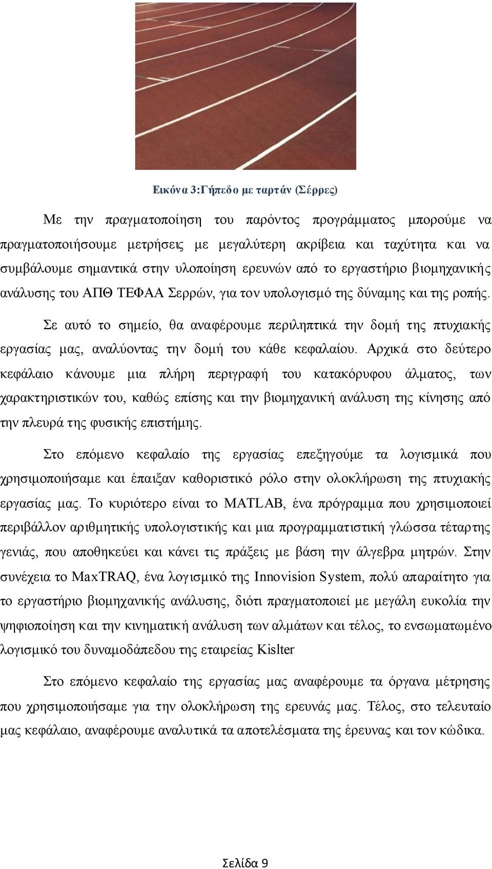 Σε αυτό το σημείο, θα αναφέρουμε περιληπτικά την δομή της πτυχιακής εργασίας μας, αναλύοντας την δομή του κάθε κεφαλαίου.