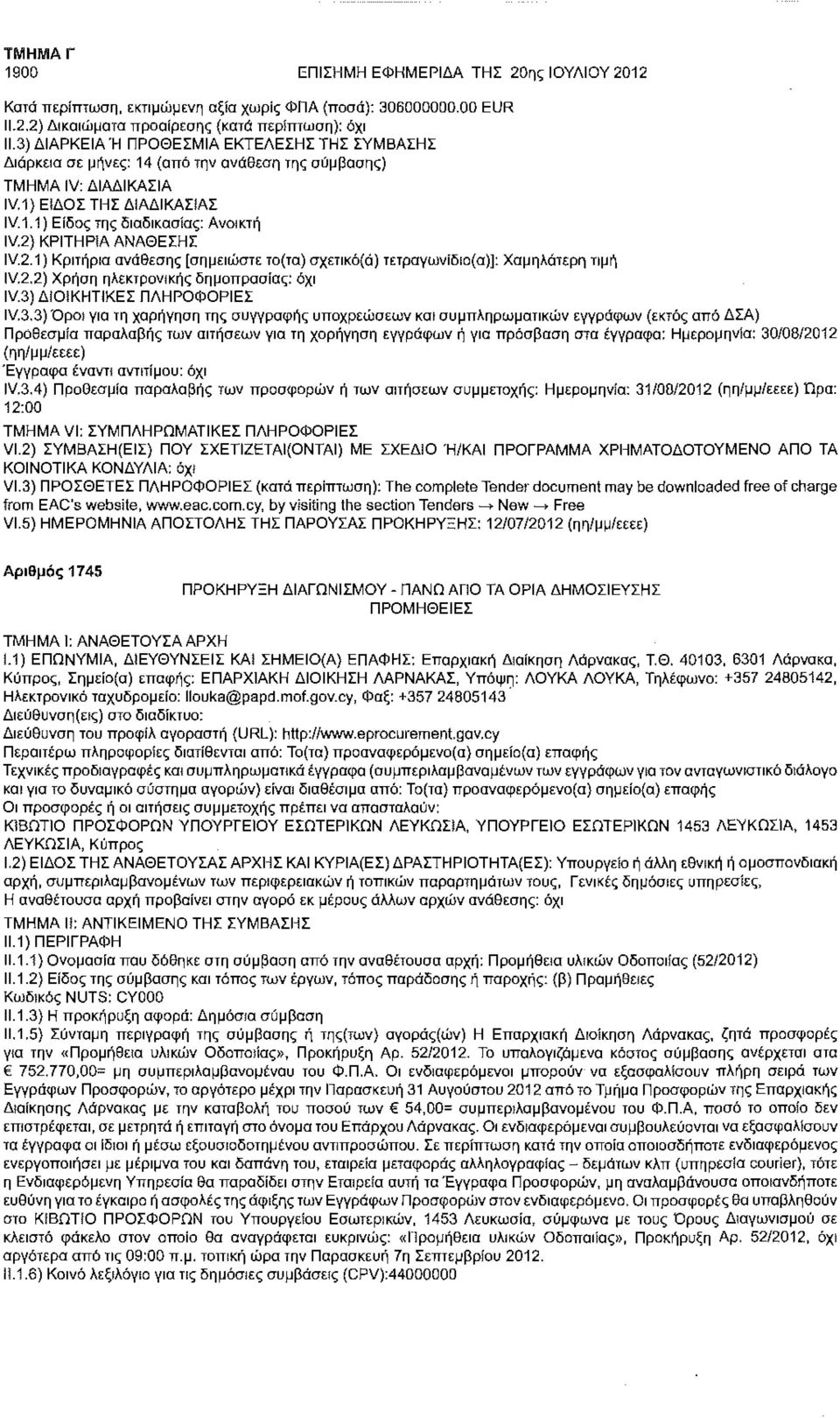 ΚΡΙΤΗΡΪΑ ΑΝΑΘΕΣΗΣ IV.2.1) Κριτήρια ανάθεσης [σημειώστε το(τα) σχετικό(ά) τετραγωνίδιο(α)]: Χαμηλότερη τιμή IV.2.2) Χρήση ηλεκτρονικής δημοπρασίας: IV.3)