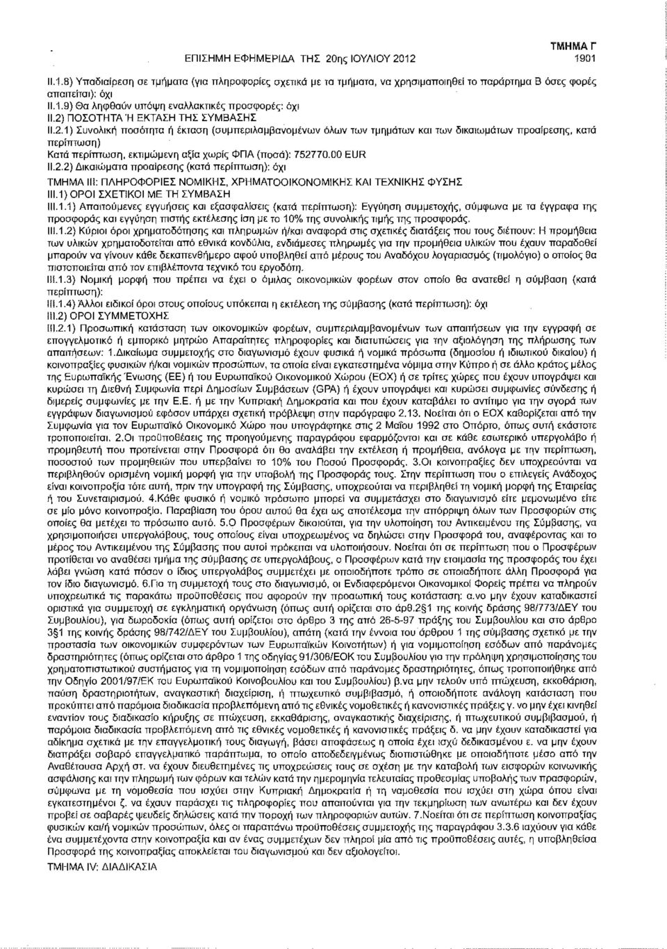 00 EUR ΙΙ.2.2) Δικαιώματα προαίρεσης (κατά : ΤΜΗΜΑ IN: ΠΛΗΡΟΦΟΡΙΕΣ ΝΟΜΙΚΗΣ, ΧΡΗΜΑΤΟΟΙΚΟΝΟΜΙΚΗ! ΚΑΙ ΤΕΧΝΙΚΗΣ ΦΥΣΗΣ III.1)