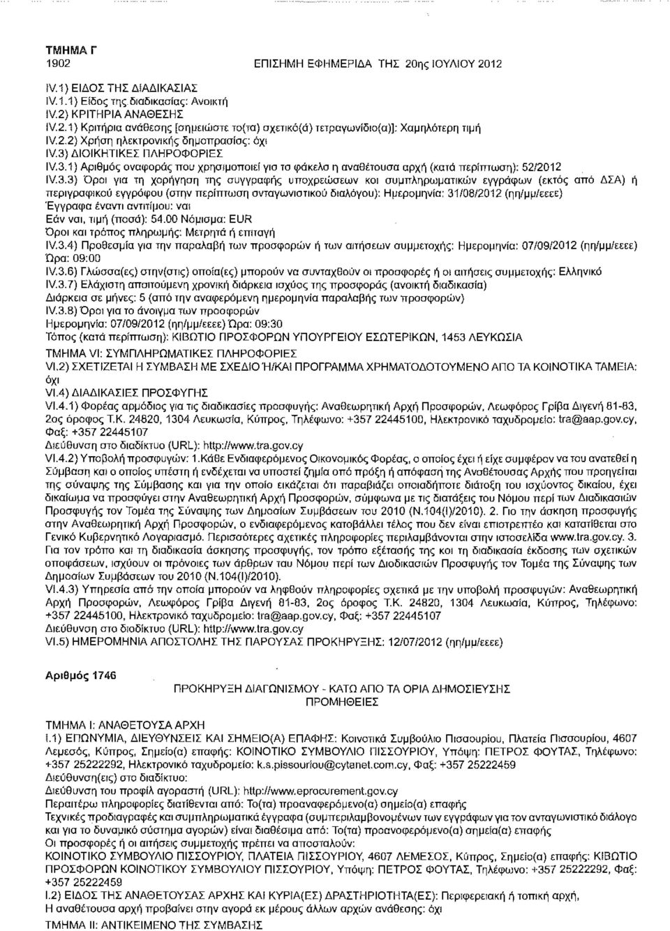 ΔΙΟΙΚΗΤΙΚΕΣ ΠΛΗΡΟΦΟΡΙΕΣ IV.3.