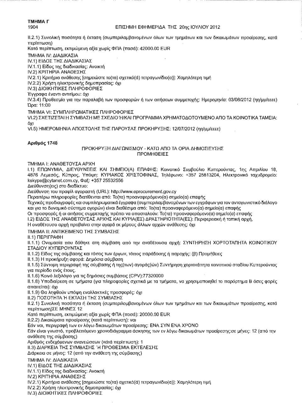 3) ΔΙΟΙΚΗΤΙΚΕ! ΠΛΗΡΟΦΟΡΙΕΣ Έγγραφα έναντι αντιτίμου: IV.3.4) Προθεσμία για την παραλαβή των προσφορών ή των αιτήσεων συμμετοχής: Ημερομηνία: 03/08/2012 (ηη/μμ/εεεε) Ώρα: 11:00 ΤΜΗΜΑ V!