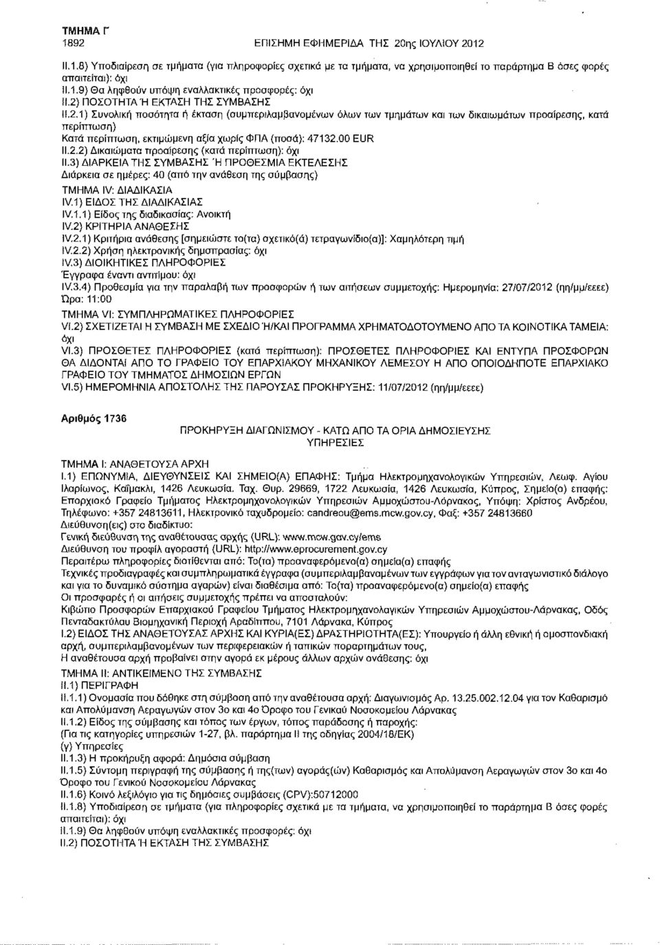 00 EUR 11.2.2) Δικαιώματα προαίρεσης (κατά : ΙΙ.3) ΔΙΑΡΚΕΙΑ ΤΗΣ ΣΥΜΒΑΣΗΣ Ή ΠΡΟΘΕΣΜΙΑ ΕΚΤΕΛΕΣΗΣ Διάρκεια σε ημέρες: 40 (από την ανάθεση της σύμβασης) IV.1) ΕΙΔΟΣ ΤΗΣ ΔΙΑΔΙΚΑΣΙΑΣ IV.1.1) Είδος της διαδικασίας: Ανοικτή IV.