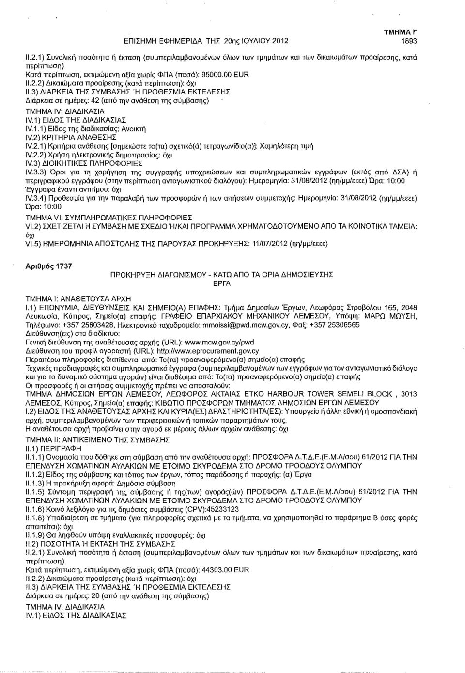 2) ΚΡΙΤΗΡΙΑ ΑΝΑΘΕΣΗΣ IV.2.1) Κριτήρια ανάθεσης [σημειώστε το(τα) σχετικό(ά) τετραγωνίδιο(α)]: Χαμηλότερη τιμή IV.2.2) Χρήση ηλεκτρονικής δημοπρασίας: IV.3)