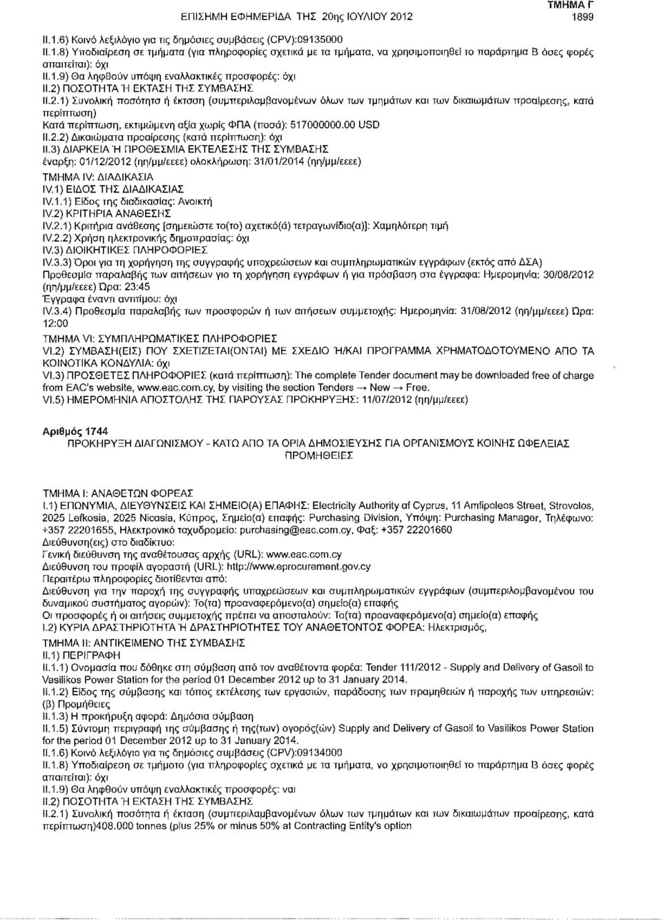 ΠΟΣΟΤΗΤΑ Ή ΕΚΤΑΣΗ ΤΗΣ ΣΥΜΒΑΣΗΣ 11.2.
