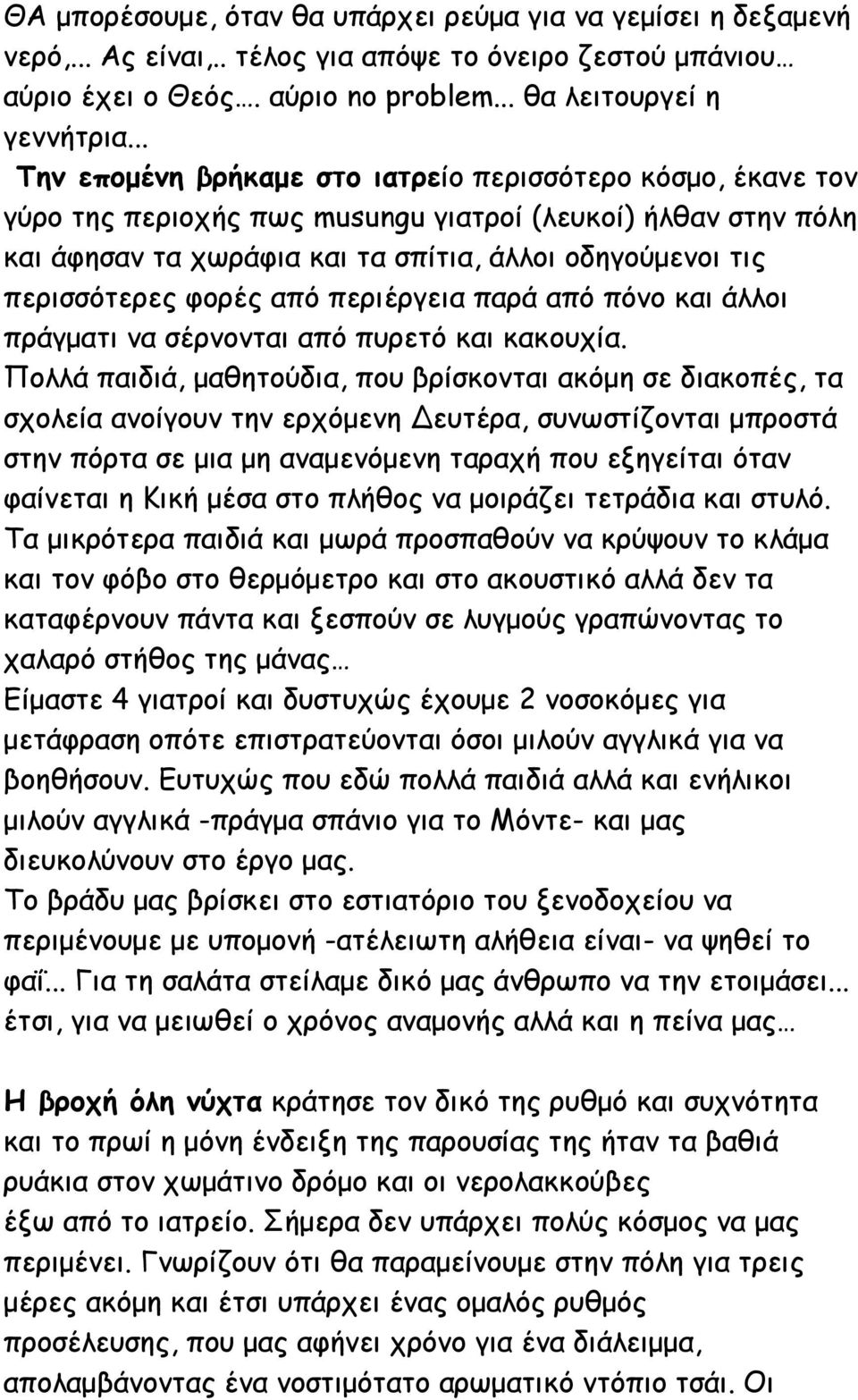 φορές από περιέργεια παρά από πόνο και άλλοι πράγµατι να σέρνονται από πυρετό και κακουχία.