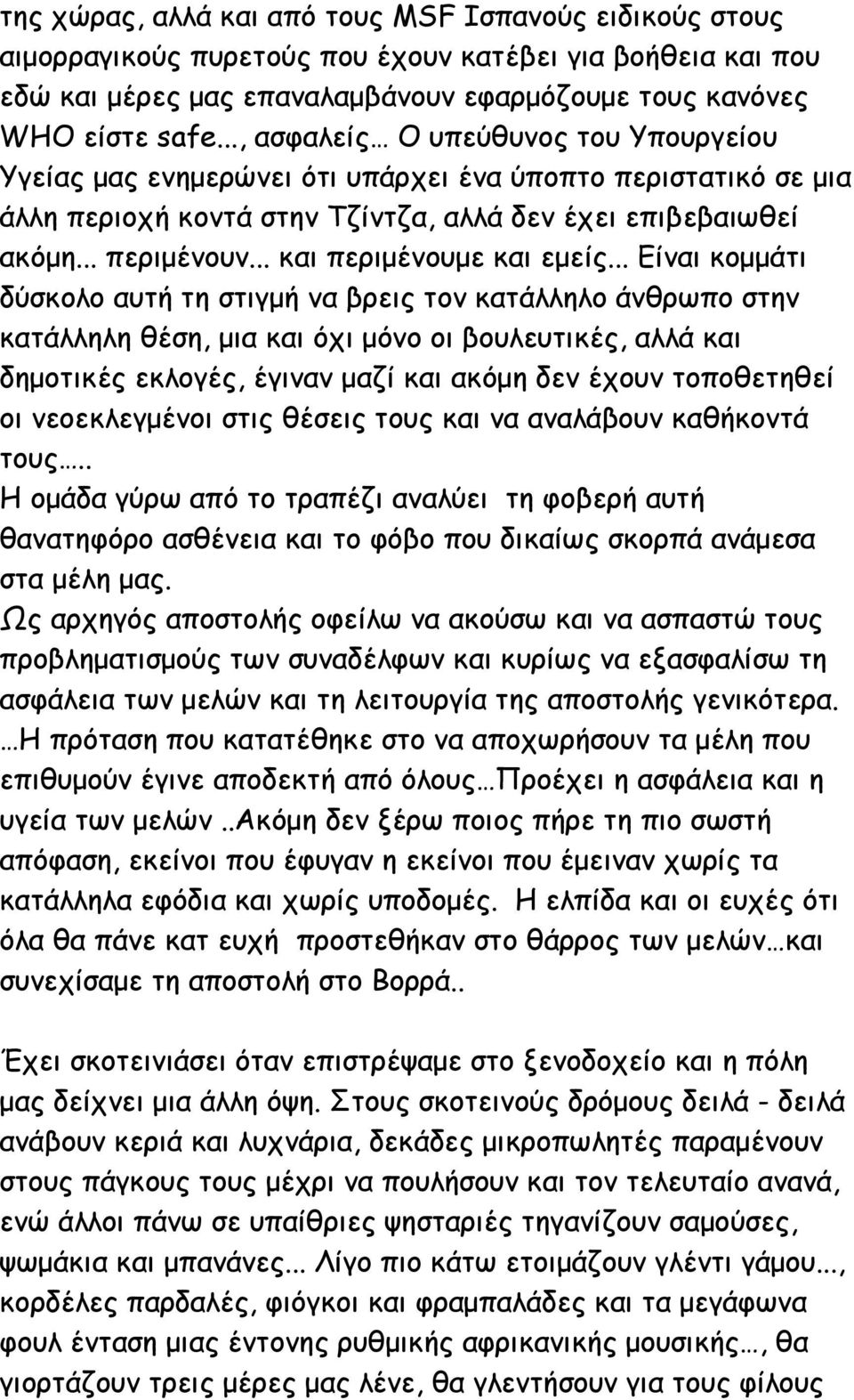 .. και περιµένουµε και εµείς.