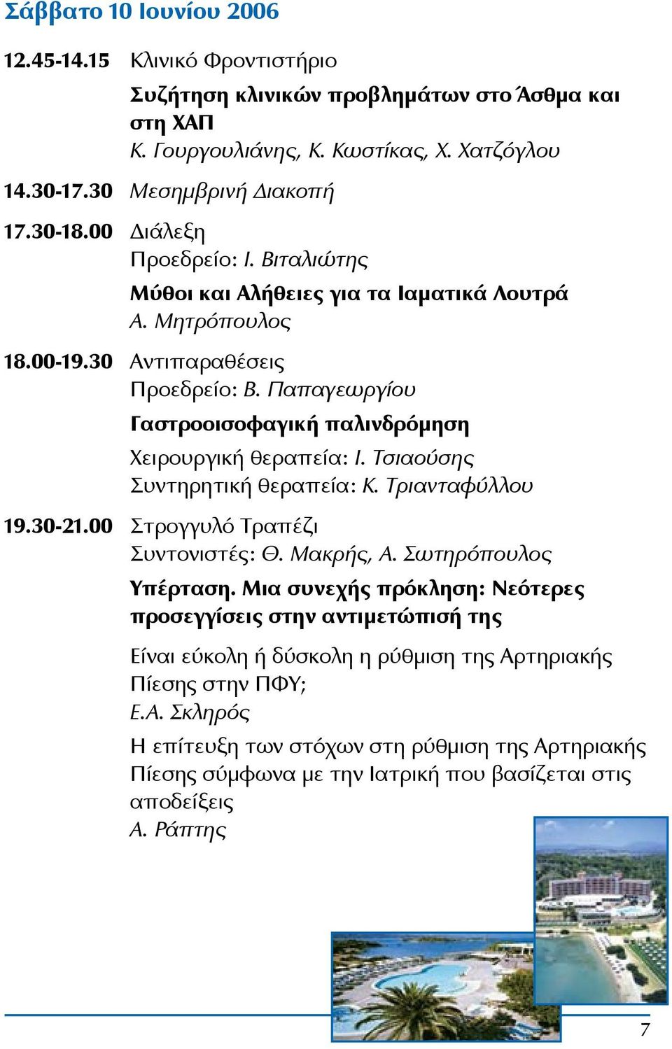 Παπαγεωργίου Γαστροοισοφαγική παλινδρόμηση Χειρουργική θεραπεία: Ι. Τσιαούσης Συντηρητική θεραπεία: Κ. Τριανταφύλλου 19.30-21.00 Στρογγυλό Τραπέζι Συντονιστές: Θ. Μακρής, Α. Σωτηρόπουλος Υπέρταση.