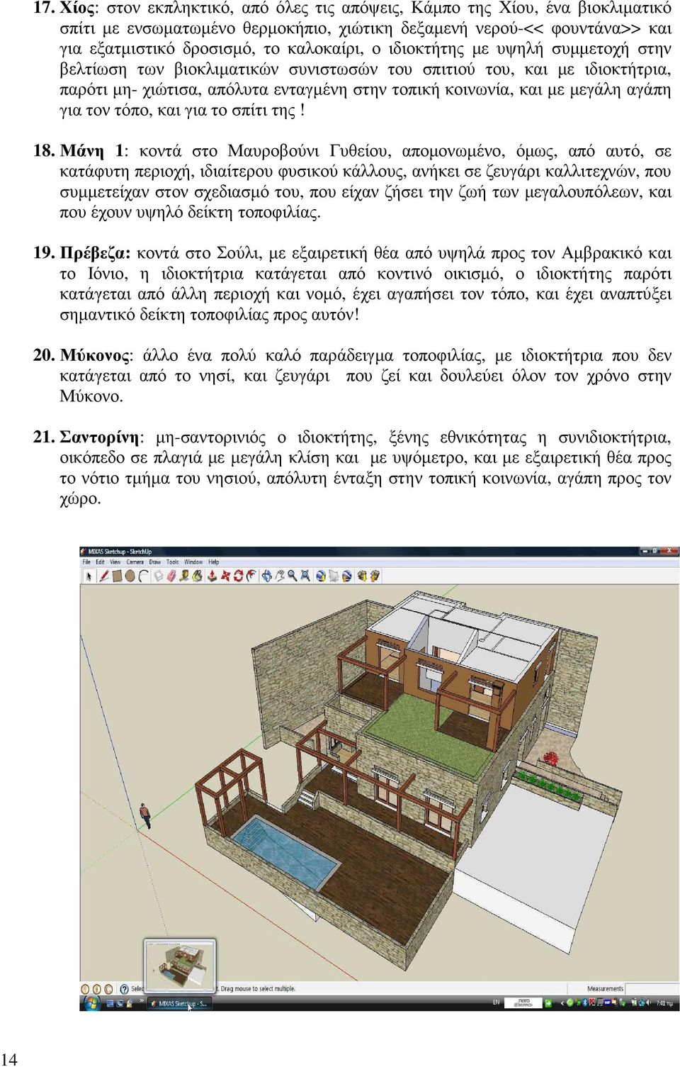 τόπο, και για το σπίτι της! 18.