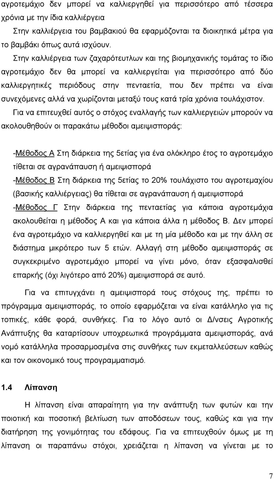 είναι συνεχόµενες αλλά να χωρίζονται µεταξύ τους κατά τρία χρόνια τουλάχιστον.