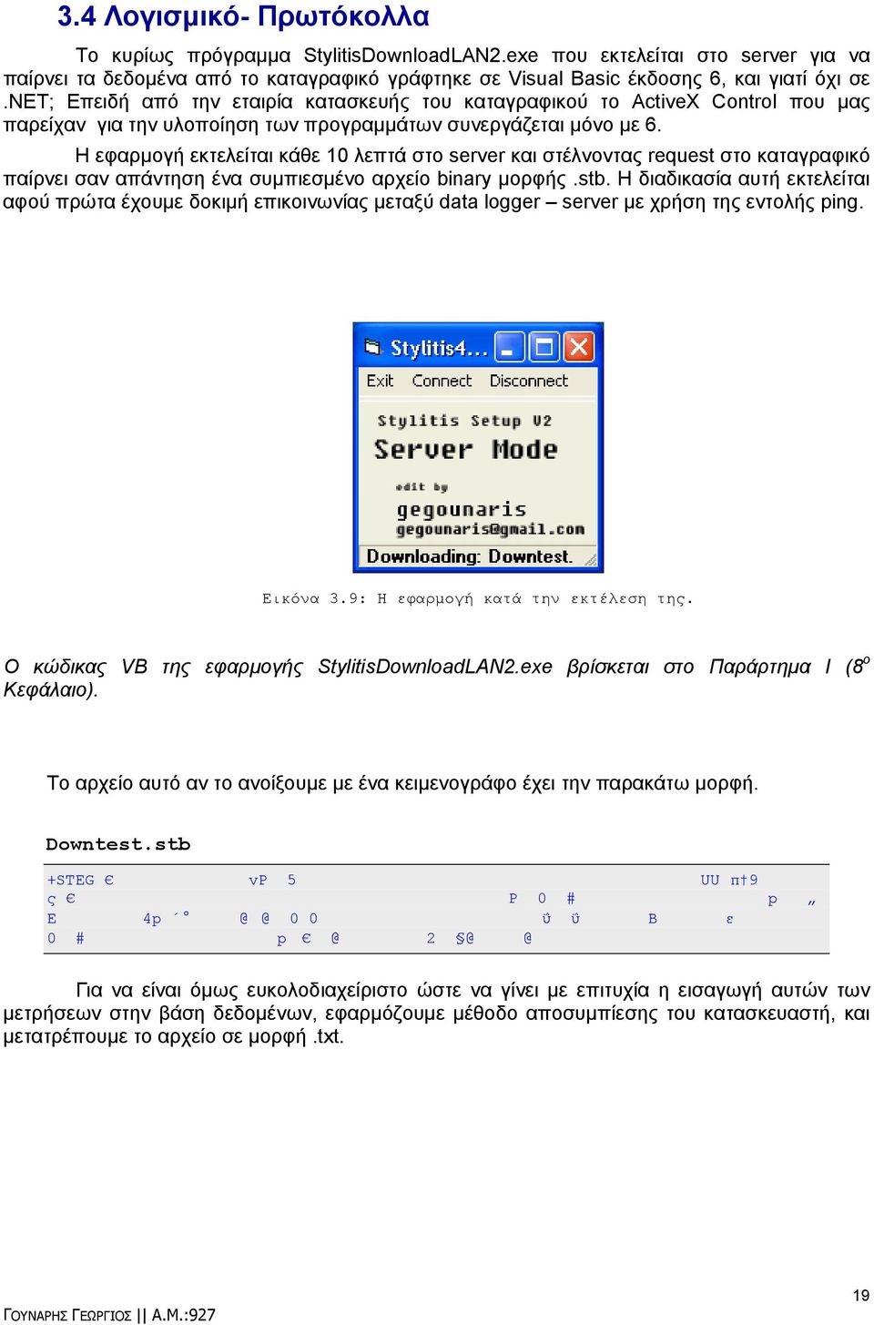 Η εφαρμογή εκτελείται κάθε 10 λεπτά στο server και στέλνοντας request στο καταγραφικό παίρνει σαν απάντηση ένα συμπιεσμένο αρχείο binary μορφής.stb.