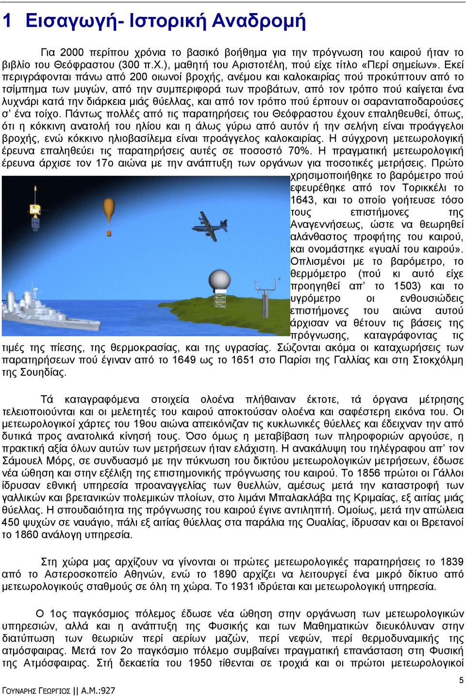 διάρκεια μιάς θύελλας, και από τον τρόπο πού έρπουν οι σαρανταποδαρούσες σ ένα τοίχο.