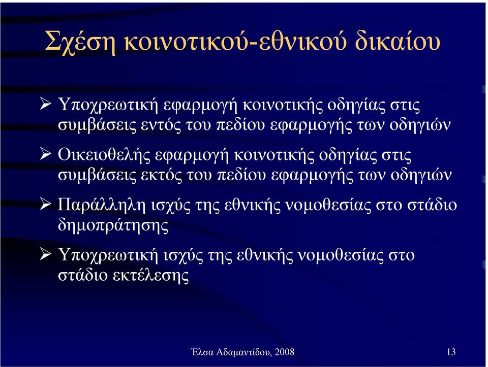 συµβάσεις εκτός του πεδίου εφαρµογής των οδηγιών Παράλληλη ισχύς της εθνικής νοµοθεσίας στο