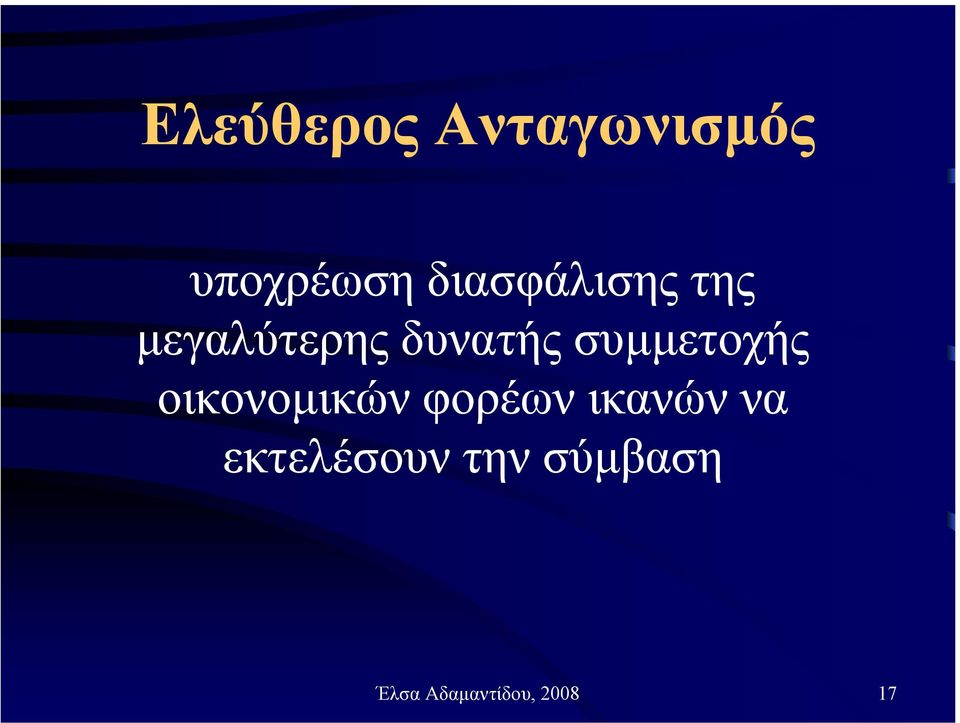 συµµετοχής οικονοµικών φορέων ικανών να