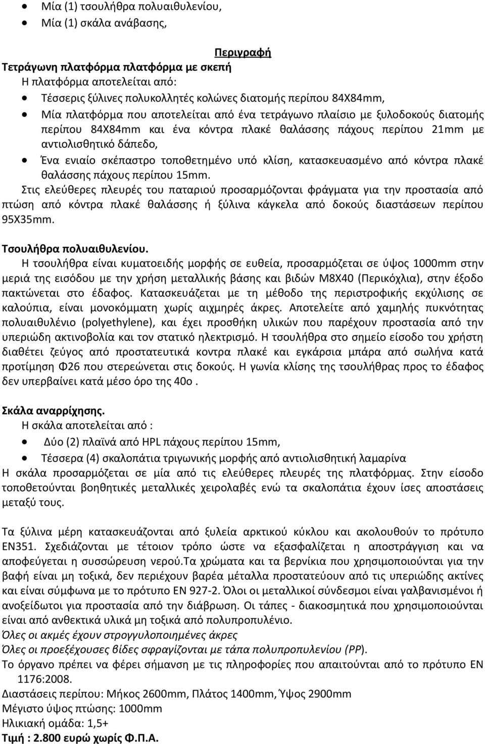 τοποθετημένο υπό κλίση, κατασκευασμένο από κόντρα πλακέ θαλάσσης πάχους περίπου 15mm.