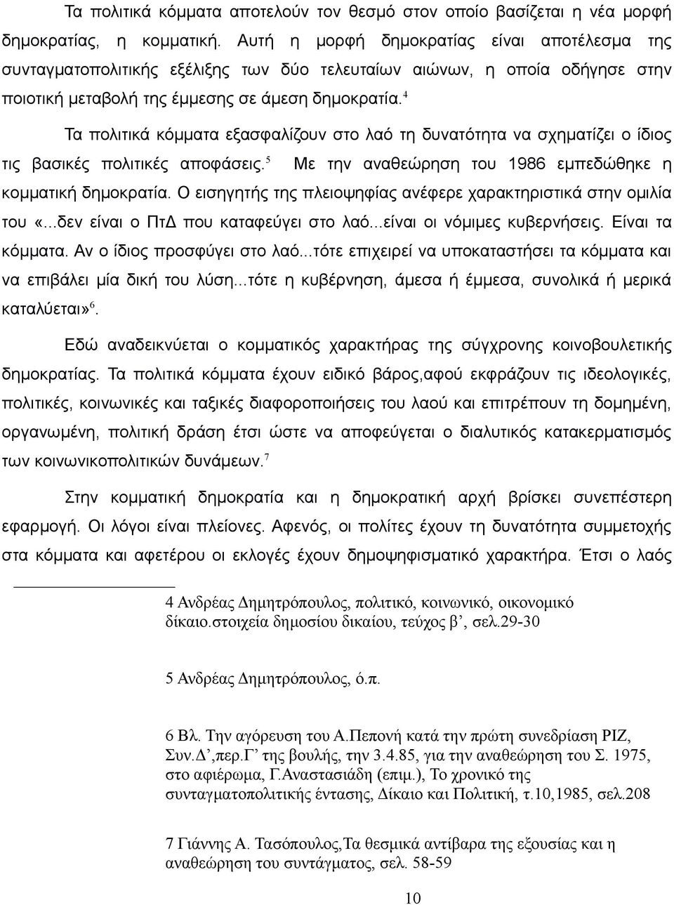 4 Τα πολιτικά κόμματα εξασφαλίζουν στο λαό τη δυνατότητα να σχηματίζει ο ίδιος τις βασικές πολιτικές αποφάσεις. 5 Με την αναθεώρηση του 1986 εμπεδώθηκε η κομματική δημοκρατία.