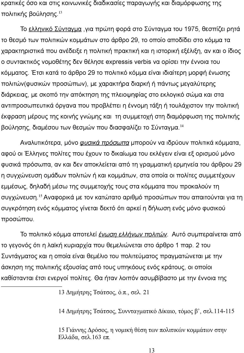 πρακτική και η ιστορική εξέλιξη, αν και ο ίδιος ο συντακτικός νομοθέτης δεν θέλησε expressis verbis να ορίσει την έννοια του κόμματος.