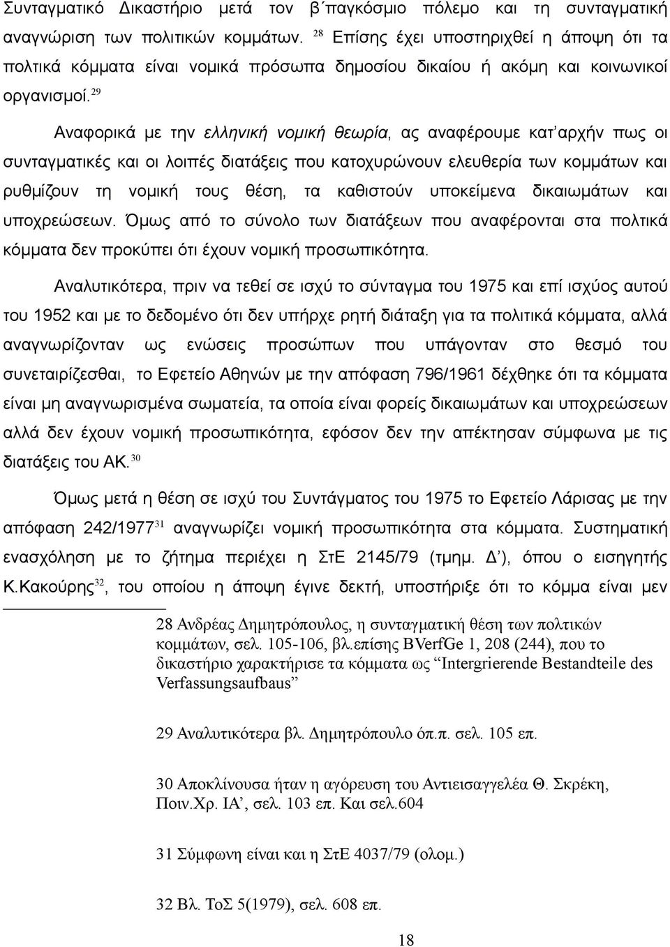 29 Αναφορικά με την ελληνική νομική θεωρία, ας αναφέρουμε κατ αρχήν πως οι συνταγματικές και οι λοιπές διατάξεις που κατοχυρώνουν ελευθερία των κομμάτων και ρυθμίζουν τη νομική τους θέση, τα