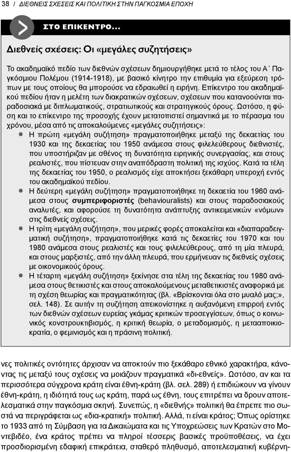 τρόπων με τους οποίους θα μπορούσε να εδραιωθεί η ειρήνη.