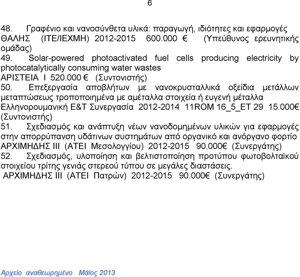 Δπεμεξγαζία απνβιήησλ κε λαλνθξπζηαιιηθά νμείδηα κεηάιισλ κεηαπηώζεσο ηξνπνπνηεκέλα κε ακέηαιια ζηνηρεία ή επγελή κέηαιια Διιελνξνπκαληθή Δ&Σ πλεξγαζία 2012-2014 11ROM 16_5_ΔΣ 29 15.