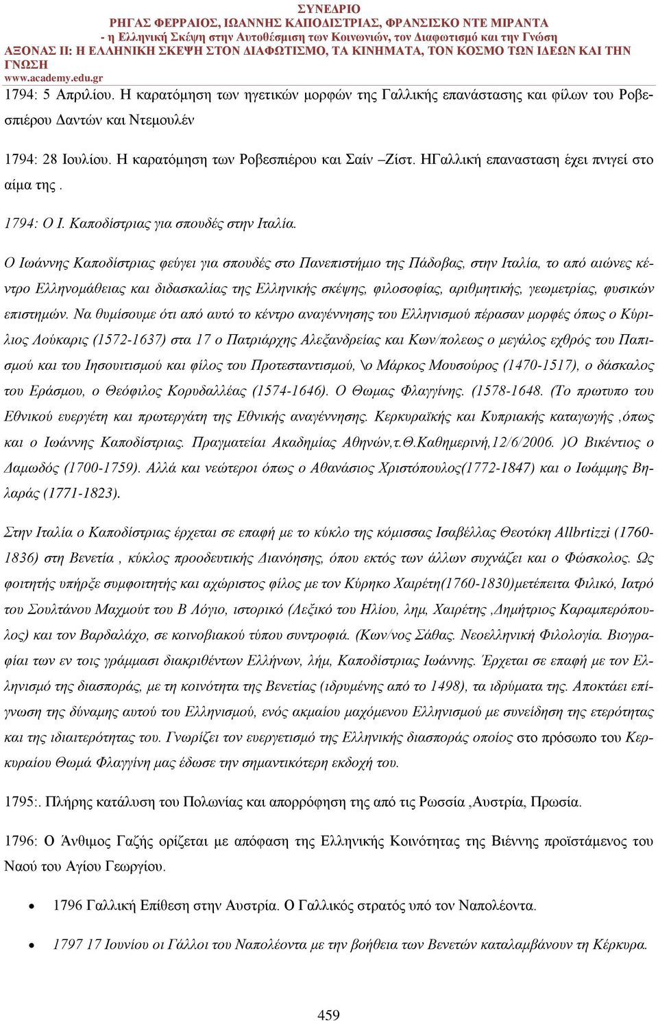 Ο Ιωάννης Καποδίστριας φεύγει για σπουδές στο Πανεπιστήμιο της Πάδοβας, στην Ιταλία, το από αιώνες κέντρο Ελληνομάθειας και διδασκαλίας της Ελληνικής σκέψης, φιλοσοφίας, αριθμητικής, γεωμετρίας,