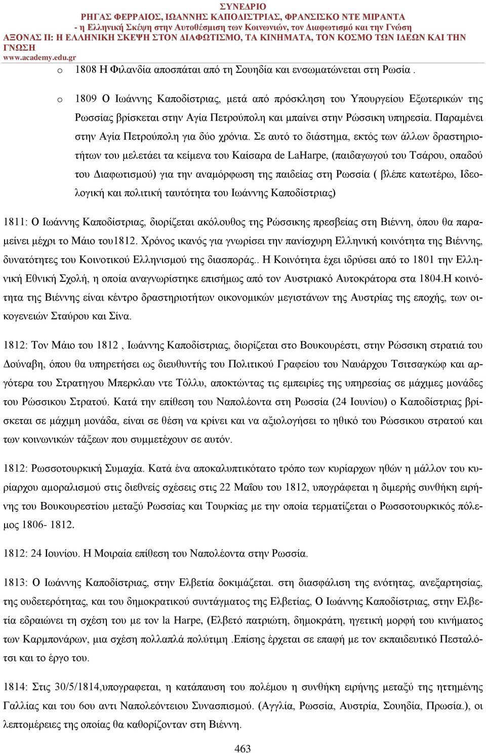 Σε αυτό το διάστημα, εκτός των άλλων δραστηριοτήτων του μελετάει τα κείμενα του Καίσαρα de LaHarpe, (παιδαγωγού του Τσάρου, οπαδού του Διαφωτισμού) για την αναμόρφωση της παιδείας στη Ρωσσία ( βλέπε