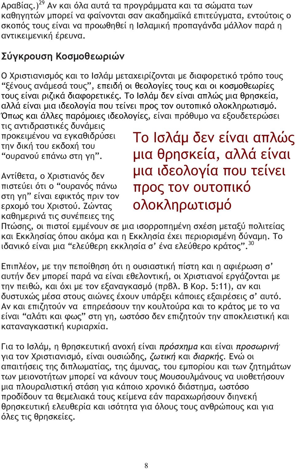 αντικειµενική έρευνα.