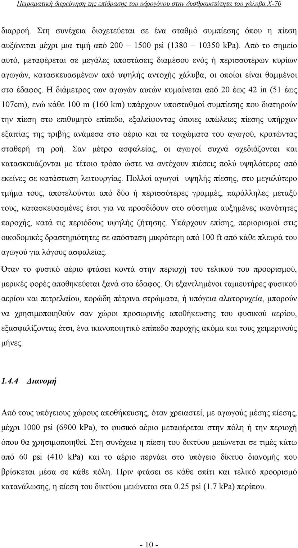 αυτών κυμαίνεται από έως 4 in ( έως 7cm), ενώ κάθε m (6 km) υπάρχουν υποσταθμοί συμπίεσης που διατηρούν την πίεση στο επιθυμητό επίπεδο, εξαλείφοντας όποιες απώλειες πίεσης υπήρχαν εξαιτίας της