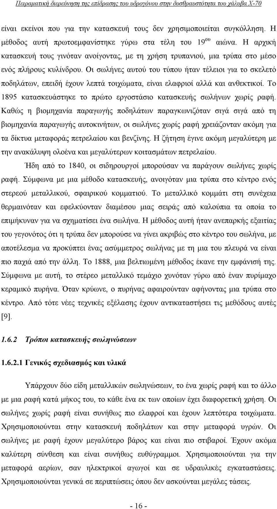 επειδή έχουν λεπτά τοιχώματα, είναι ελαφριοί αλλά και ανθεκτικοί Το 89 κατασκευάστηκε το πρώτο εργοστάσιο κατασκευής σωλήνων χωρίς ραφή Καθώς η βιομηχανία παραγωγής ποδηλάτων παραγκωνιζόταν σιγά σιγά