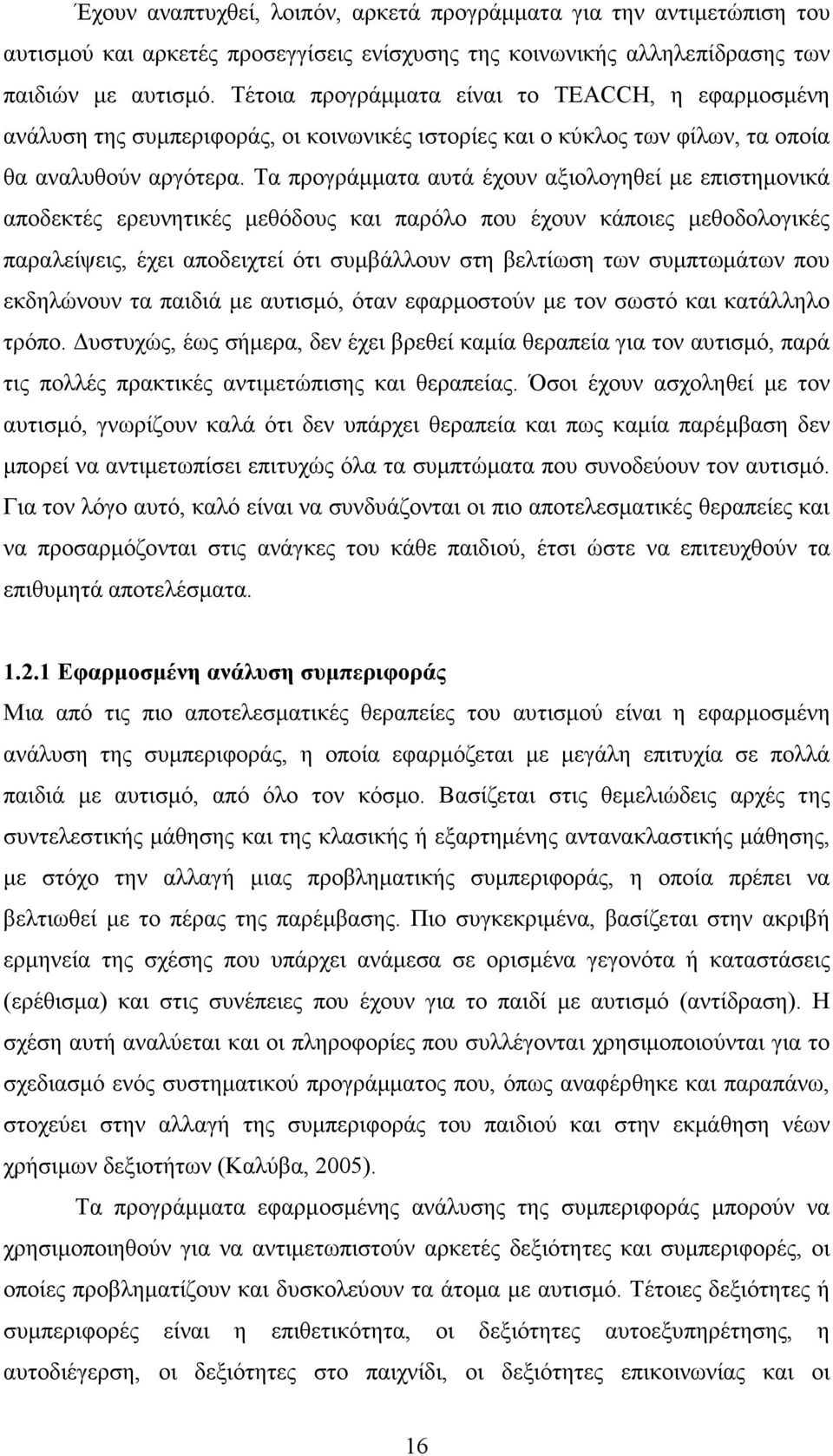 Τα προγράµµατα αυτά έχουν αξιολογηθεί µε επιστηµονικά αποδεκτές ερευνητικές µεθόδους και παρόλο που έχουν κάποιες µεθοδολογικές παραλείψεις, έχει αποδειχτεί ότι συµβάλλουν στη βελτίωση των