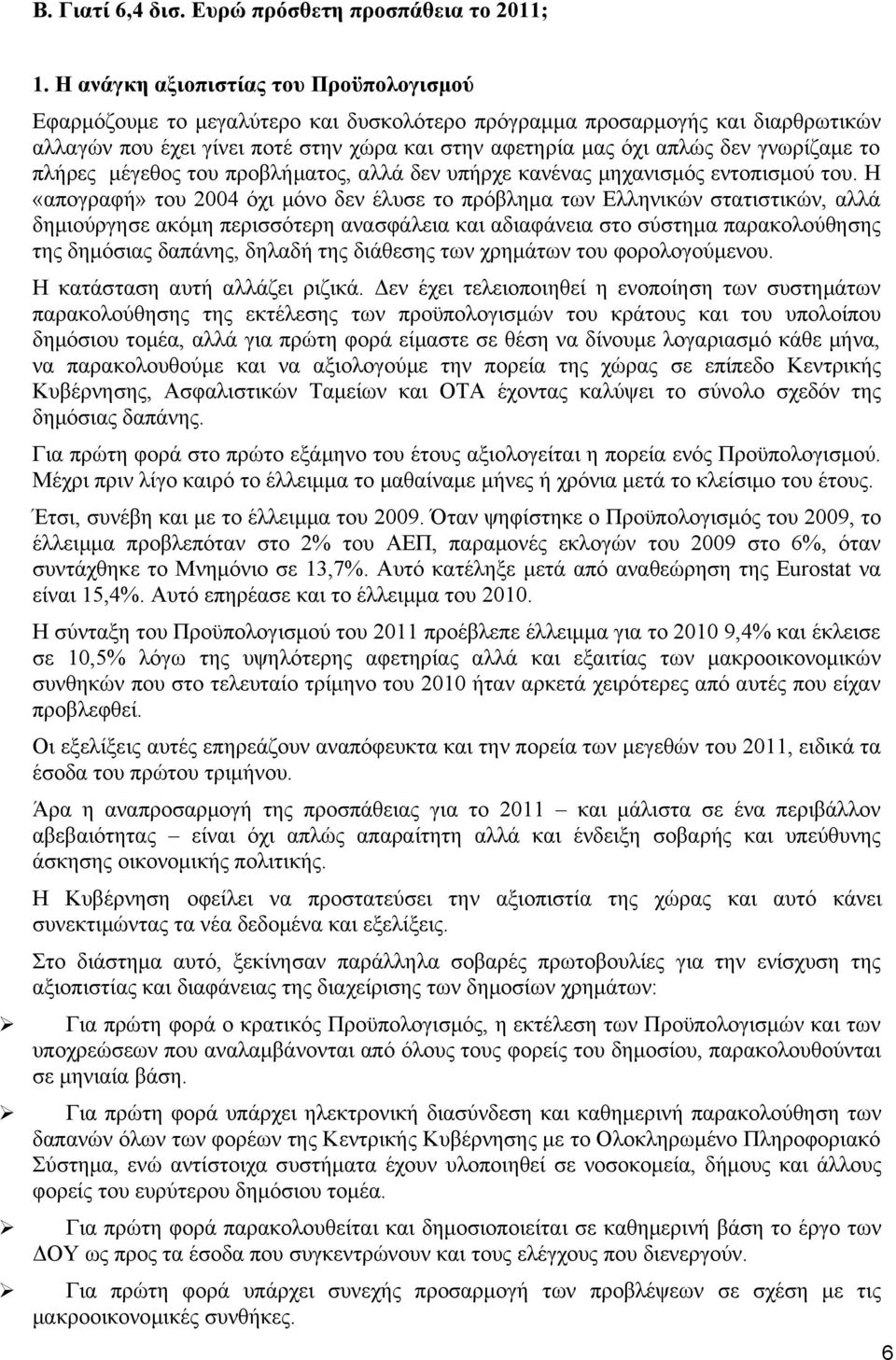 γνωρίζαμε το πλήρες μέγεθος του προβλήματος, αλλά δεν υπήρχε κανένας μηχανισμός εντοπισμού του.