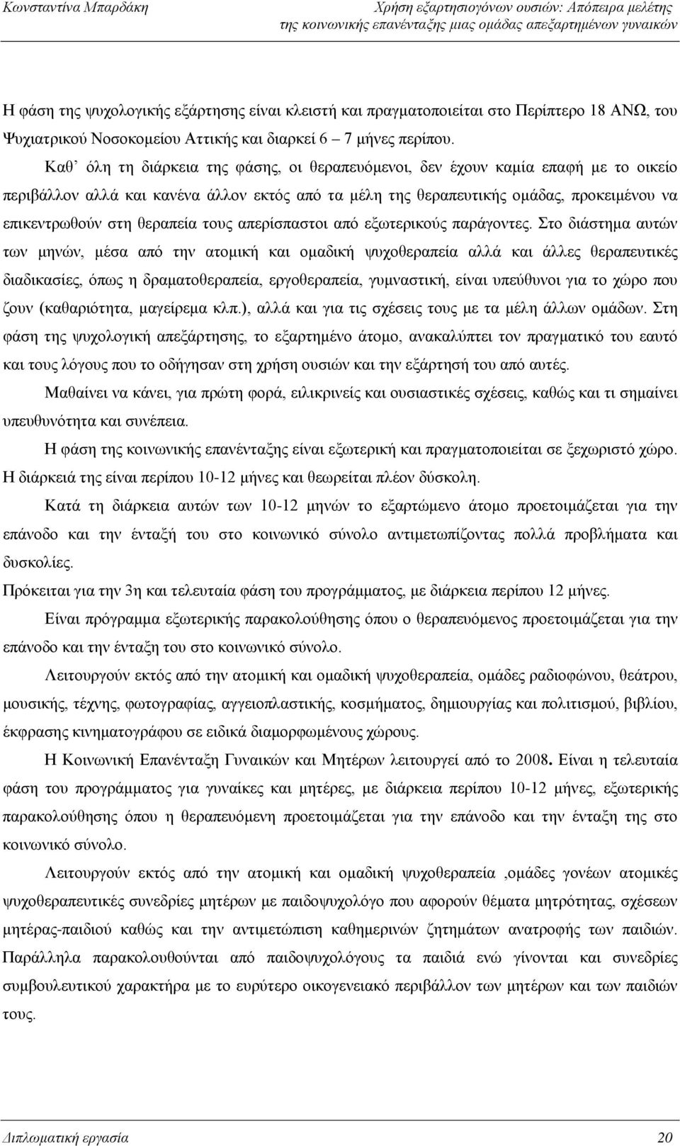 θεραπεία τους απερίσπαστοι από εξωτερικούς παράγοντες.