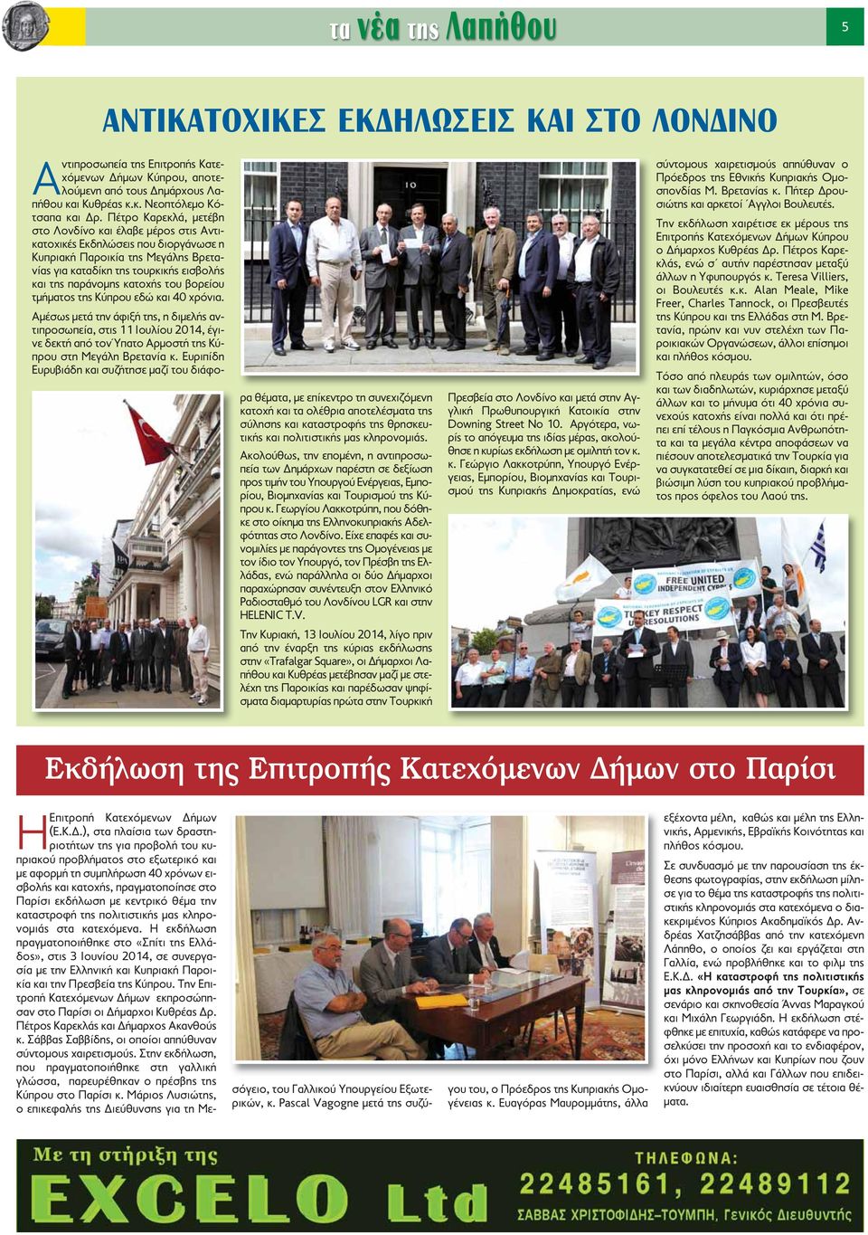 του βορείου τμήματος της Κύπρου εδώ και 40 χρόνια. Αμέσως μετά την άφιξή της, η διμελής αντιπροσωπεία, στις 11 Ιουλίου 2014, έγινε δεκτή από τον Ύπατο Αρμοστή της Κύπρου στη Μεγάλη Βρετανία κ.